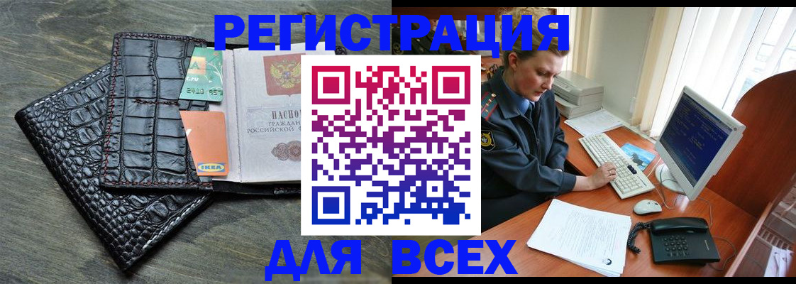 купить прописку в Болхове